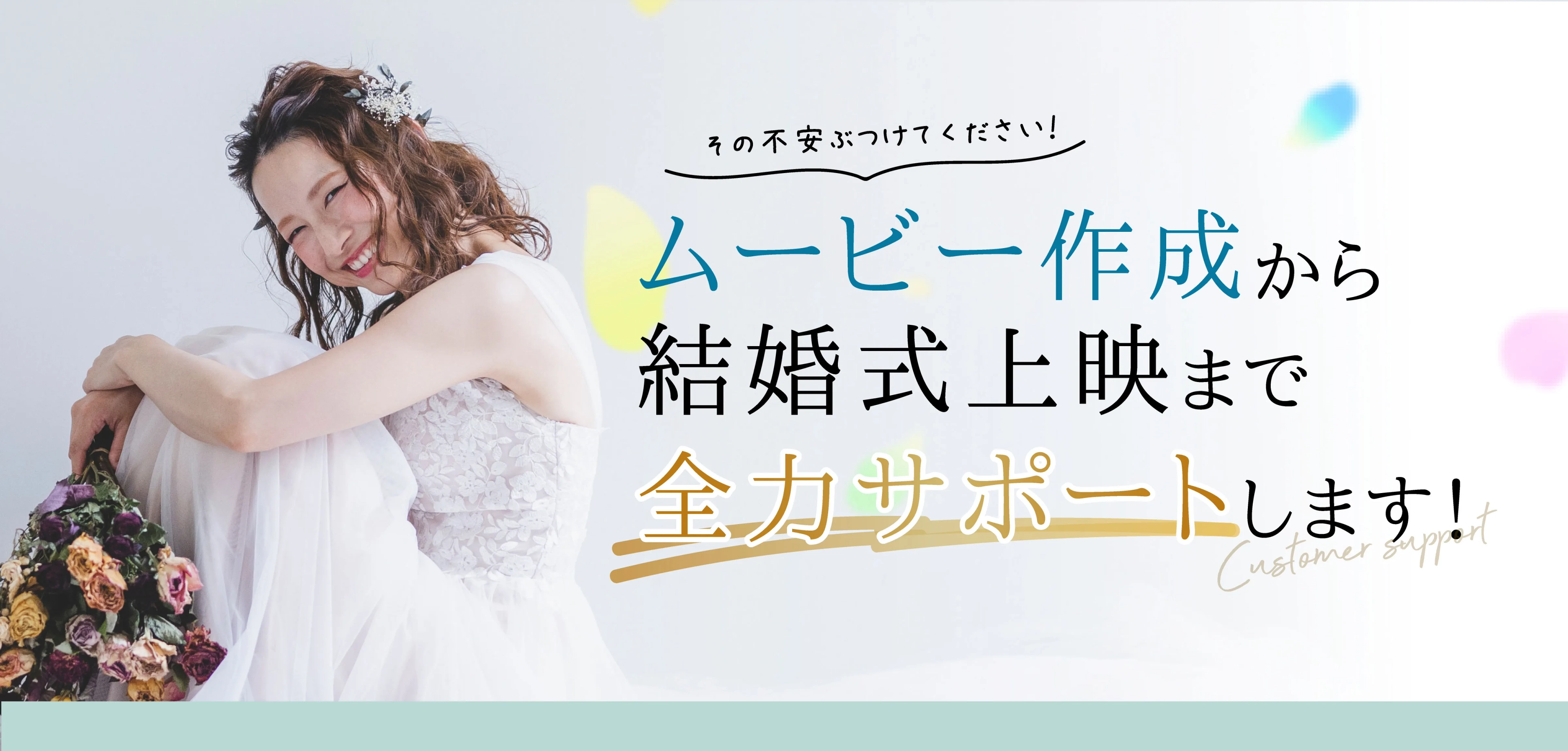 想いが届く結婚式ムービー