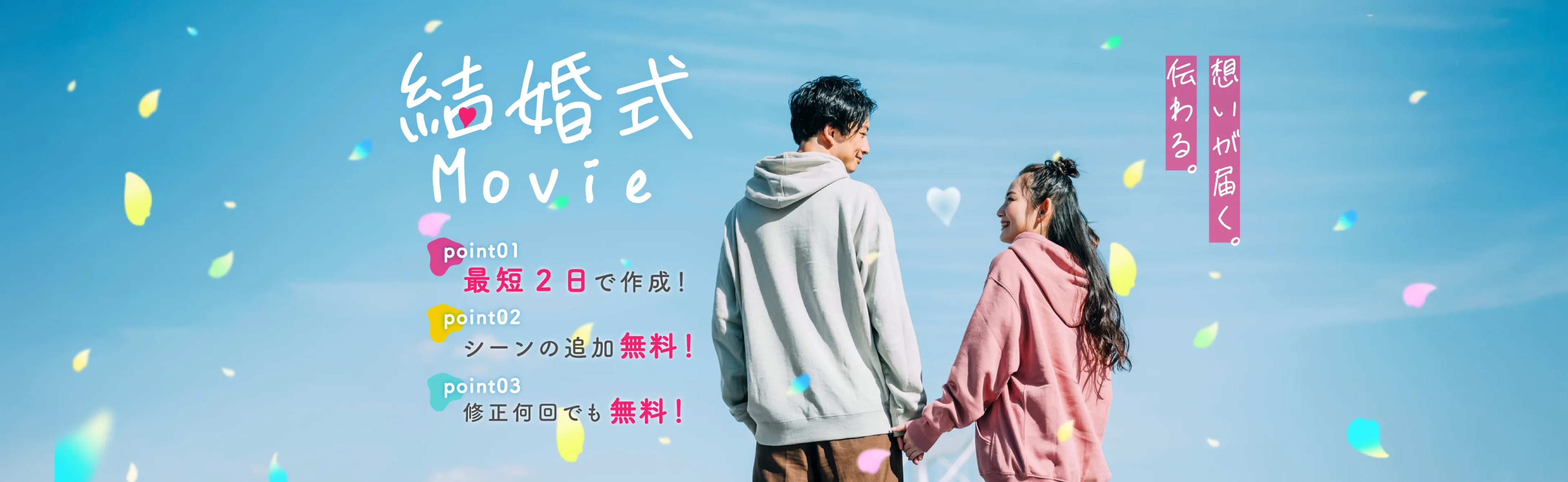 想いが届く結婚式ムービー