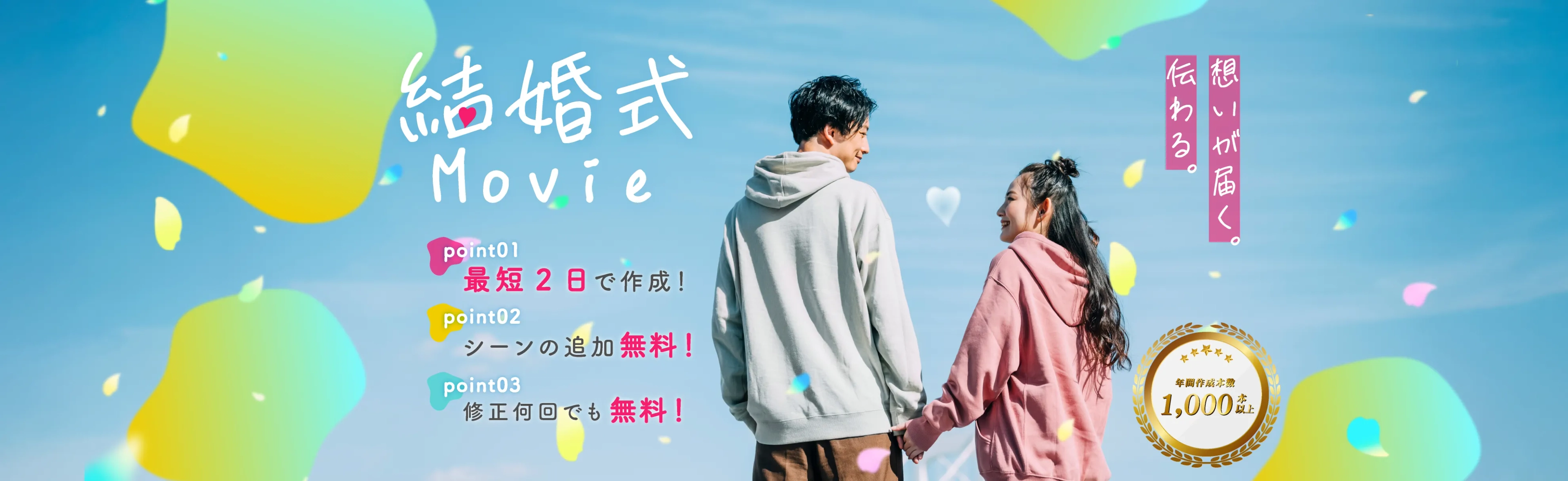 想いが届く結婚式ムービー