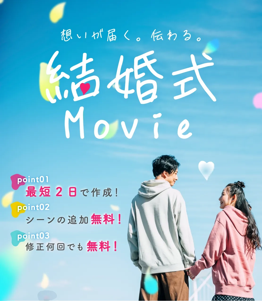 想いが届く結婚式ムービー