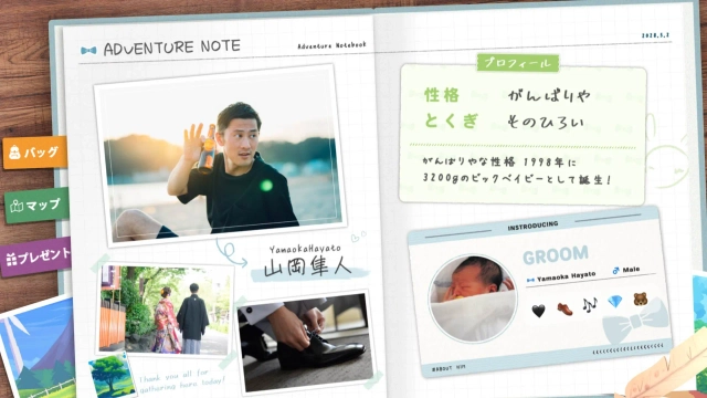 新郎の紹介