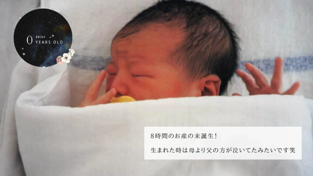 新婦の紹介