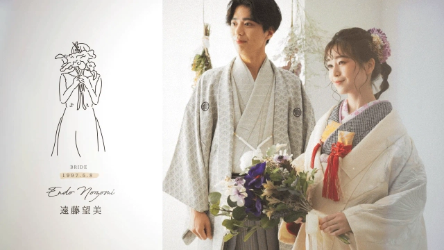 新婦の紹介