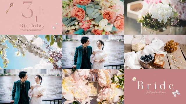 新婦の紹介
