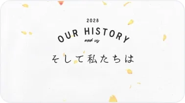 二人の紹介
