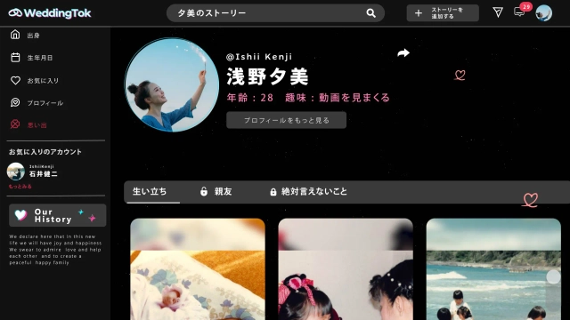 新婦紹介
