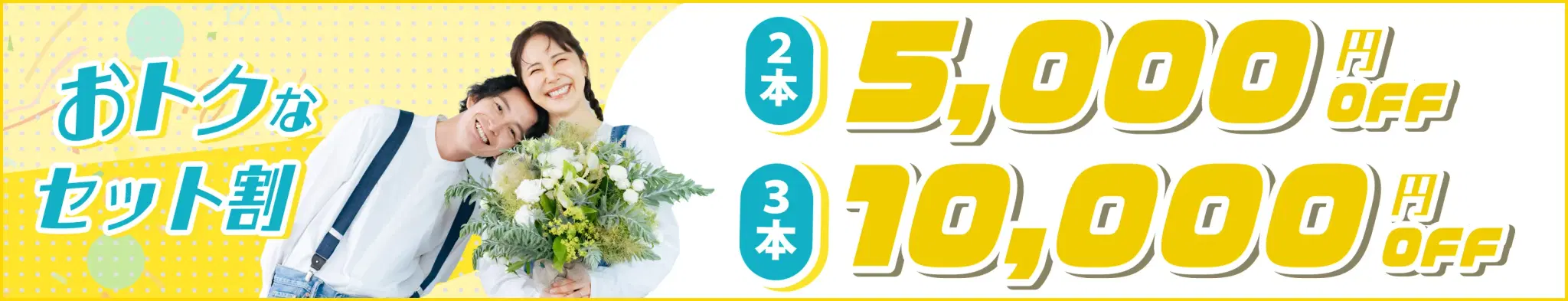結婚式ムービーお得なセット割