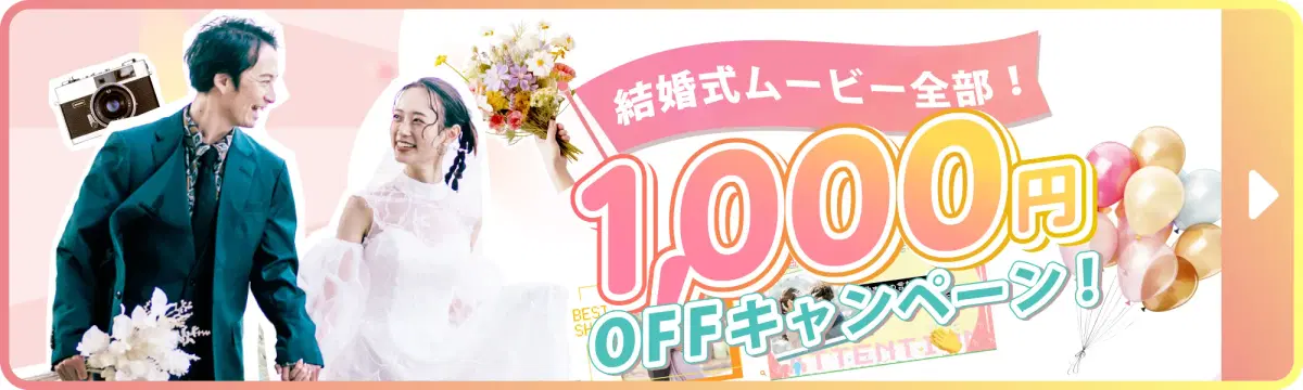 Connect! オープニングムービー｜想いが届く。伝わる。結婚式ムービー