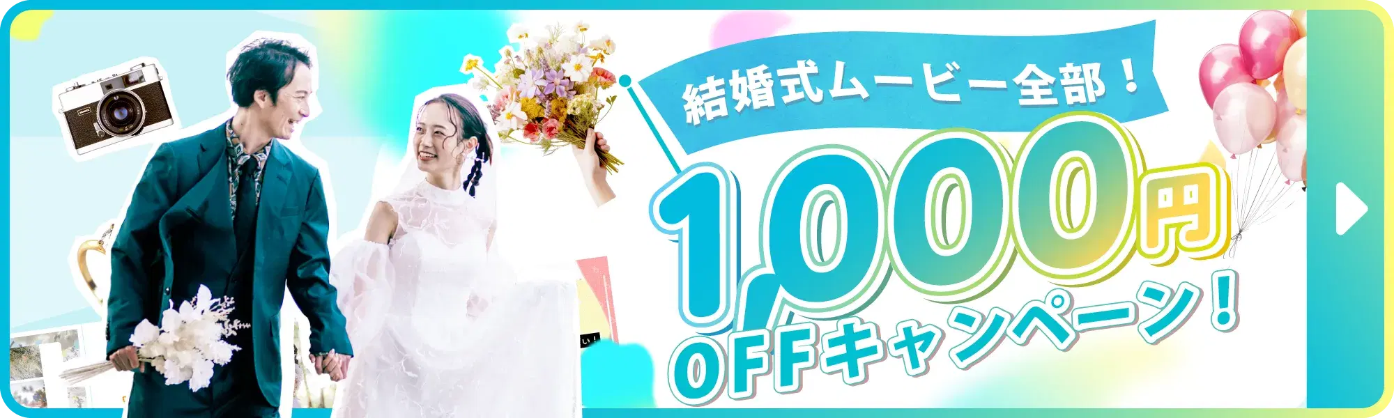 1000円OFFキャンペーン