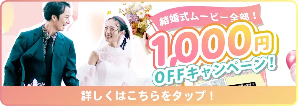 2000円OFFキャンペーン