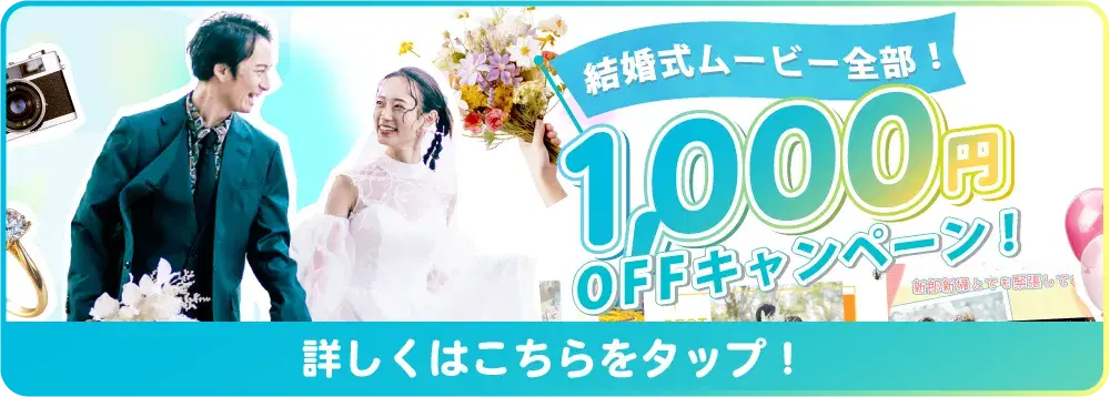 2000円OFFキャンペーン
