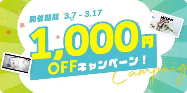 【期間限定！】全ムービー1,000円OFFキャンペーン開催！✨