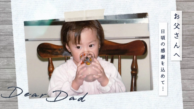 父への手紙