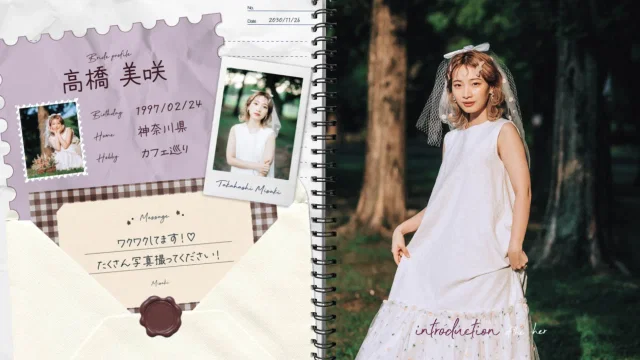 新婦さま紹介