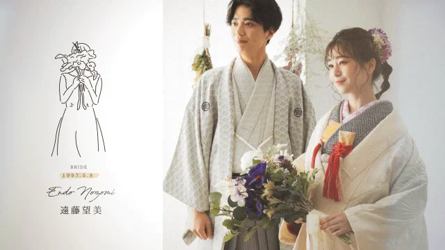 新婦の紹介