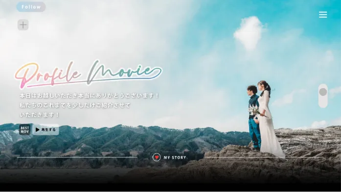 Weddingflix プロフィールムービー